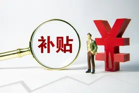 2022年取暖补贴、价格补贴和社保补贴正在发放，谁能领取？图片