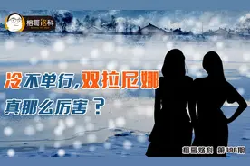 冷不单行，双拉尼娜真那么厉害？图片