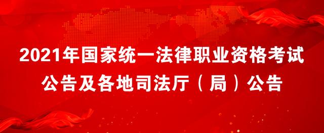 自考本科法学不能参加法考吗？全国放宽政策地区有哪些？
