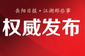 最新！岳阳市岳阳楼区人民政府关于杨国庆等同志职务任免的通知图片