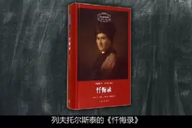 他是大哲学家，一生风流被贵妇包养，死后却改变了整个欧洲图片