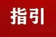 【上海高院】一般医疗损害责任认定与裁判规则图片