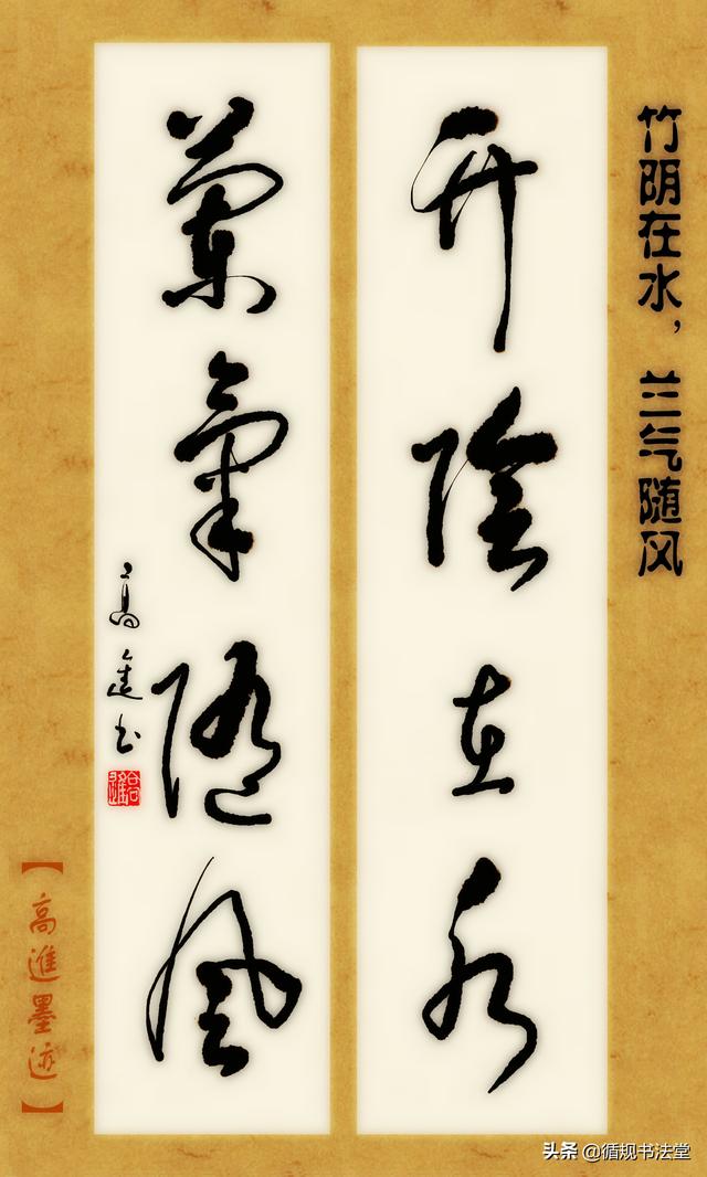 一组少见的四字春联,让您见识一下高进帅哥的电子书法艺术之美