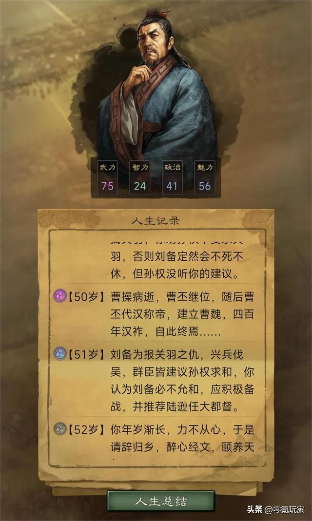 小游戏：穿越到三国，你是谁？625智力，975武力的仙人修炼指南