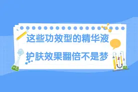 使用这些功效型的精华液，让你护肤效果翻倍不是梦图片