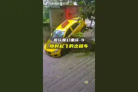 重庆出租车真的好牛逼，不但导航牛，还能下楼梯，长见识了图片