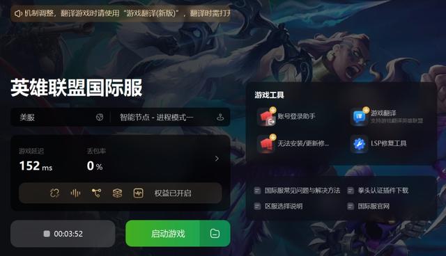 英雄联盟国际服中文设置|汉化指南 一键完成