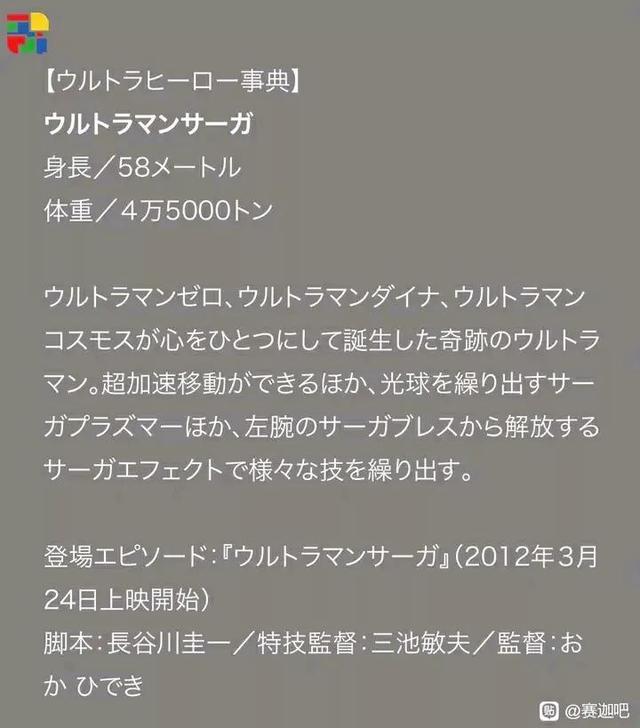 奇迹的战士，赛迦奥特曼大百科