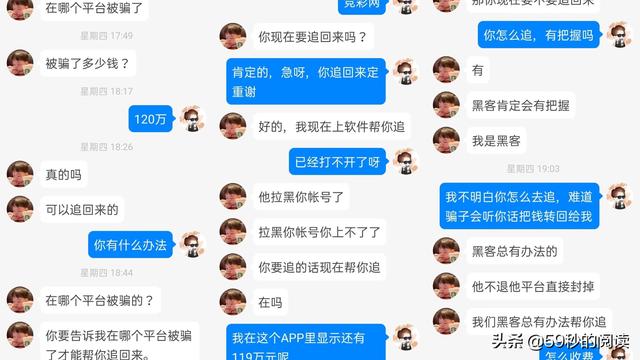 被诈骗后去网络上找“网警、黑客”，你可算找错人了