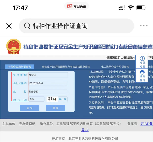 电工证、焊工证、高处作业证如何查询？
