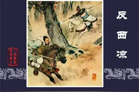 连环画《三国演义之反西凉》图片
