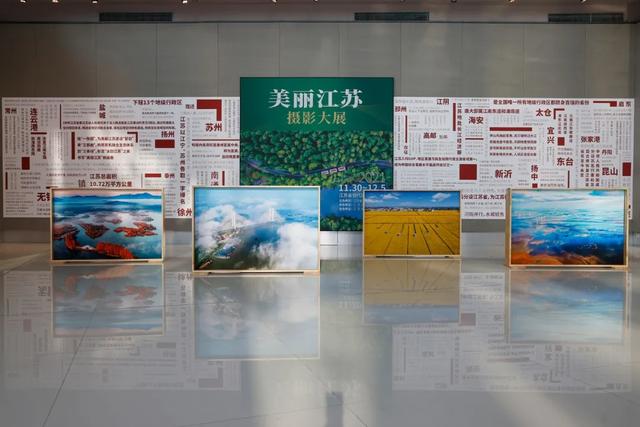 展讯 | 打开新时代美丽江苏建设的生动画卷——“美丽江苏”摄影大展开幕