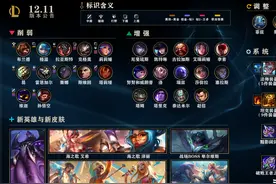 LOL12.11版本更新内容介绍 新英雄虚空女皇正式登场图片