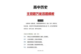 高中历史：主观题万能答题模板图片