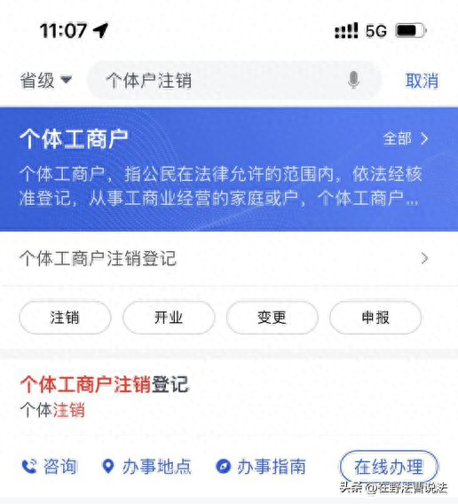 工行信用卡网上银行销卡，个体户工商网上注销流程 配图10