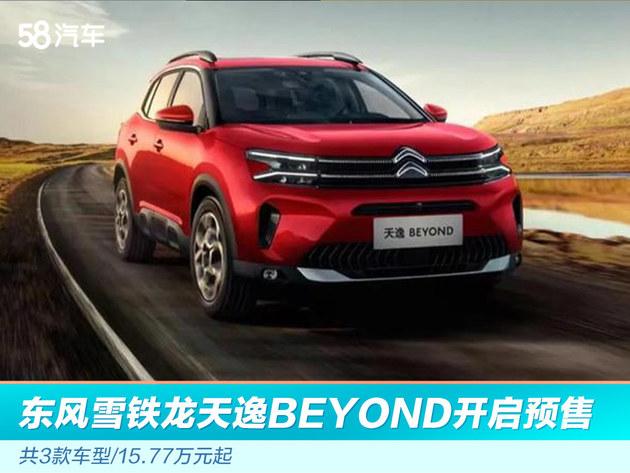 东风雪铁龙天逸BEY><p></p><img src=