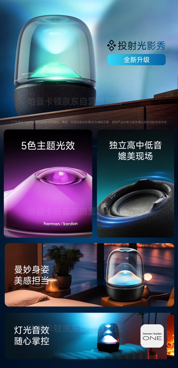 哈曼卡顿琉璃5代音箱预售：全新投影灯光设计，2499元
