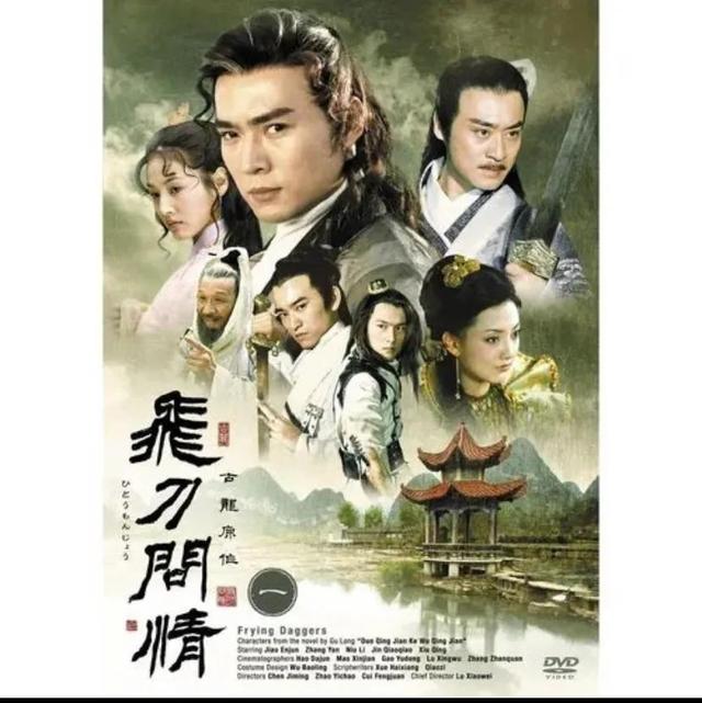 古龙《小李飞刀》系列电视剧大盘点