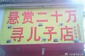 《亲爱的》原型孙海洋寻子成功，孩子养母被采取强制措施，案件细节披露图片