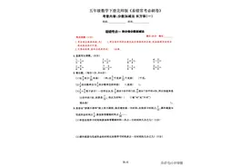 五年级数学（北师版）下册《期末归类易错常考必刷卷》4套图片