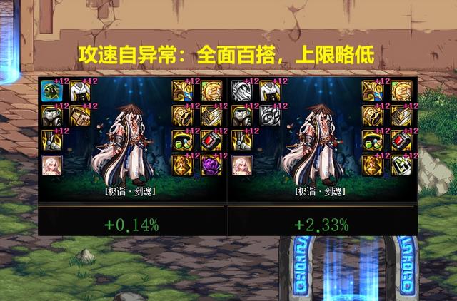 DNF：4套攻速流搭配对比！出血流伤害最高，低血流坦度最厚