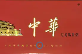 “中华”防伪｜巧辨真假，教你一步步练就火眼金睛图片