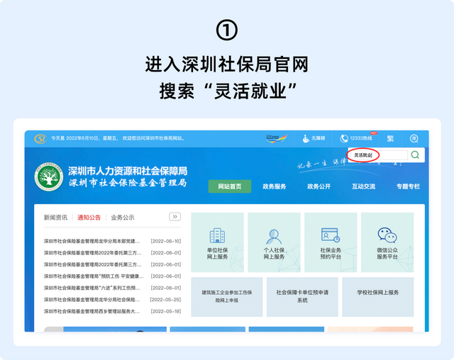 “为了离职不断社保，挂靠了公司交，我上了社会保险失信人名单”