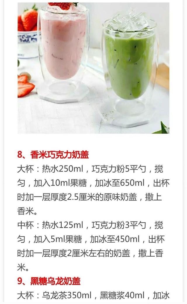30种热销奶茶配方来了，比例精准做法详细，先收藏起来