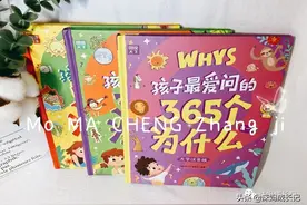 周末读书｜《孩子们爱问的365个为什么》图片