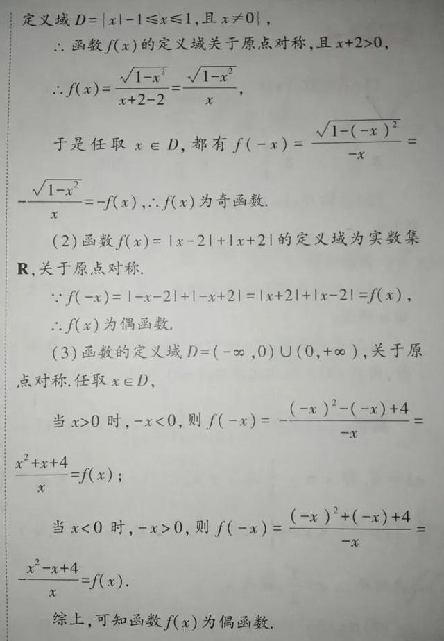 3.2如何判断函数的奇偶性