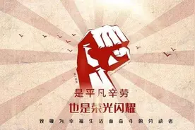 话说“五一国际劳动节”图片