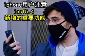 ios15.4来了，不仅是口罩解锁，这些重要功能你也应该要知道图片