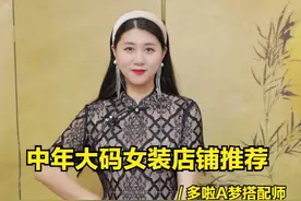 中年大码女装店铺推荐：就选这10家，款式多风格全，性价比高图片