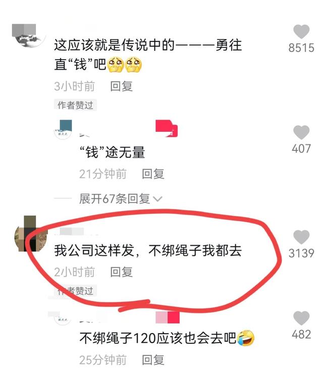 网传一公司花式发放年终奖,30秒挑战成功就能直接抱走10W