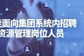 工作地北京—中核汇能（央企子公司）系统内招聘人力资源管理岗位图片