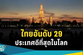 泰国上榜美媒2023全球最佳国家！排名29位图片