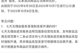 闲鱼：部分卖家10月8日起须支持7天无理由退货图片
