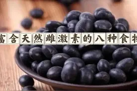 建议女性，这八种含有天然雌激素的食品可以经常食用，尤其更年期图片