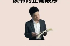 不愧是董宇辉推荐的正确的读书顺序，让人醍醐灌顶！图片