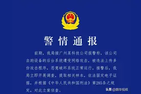 我国科技公司遭境外黑客网络攻击，​警方立案调查，案件细节披露图片