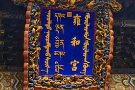 很灵验！超全雍和宫祈福+请手串攻略，雍和宫不能乱拜哦！图片