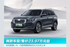 吉利星越L Hi·P雷神增程电动SUV正式上市 售价23.97万元起图片