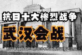 抗战正面战场 -（武汉会战-抗日十大惨烈战争）图片