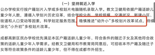 成都5+2区2022年入学政策和2021年有什么不同？