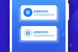 手机搬家app（附教程）图片
