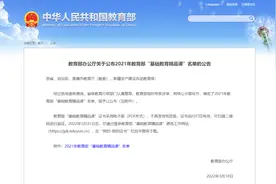 2422节部级精品课公布，将上线国家中小学智慧教育平台图片