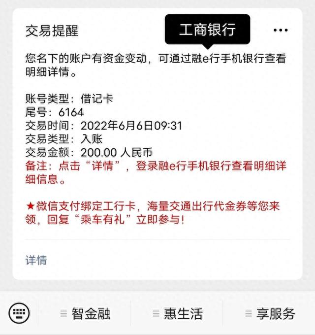 工商卡余额怎么查询，宇宙行工商银行终于有免费的动账提醒了吗 配图05