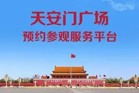 大学生特种兵式北京两日亲子游图片