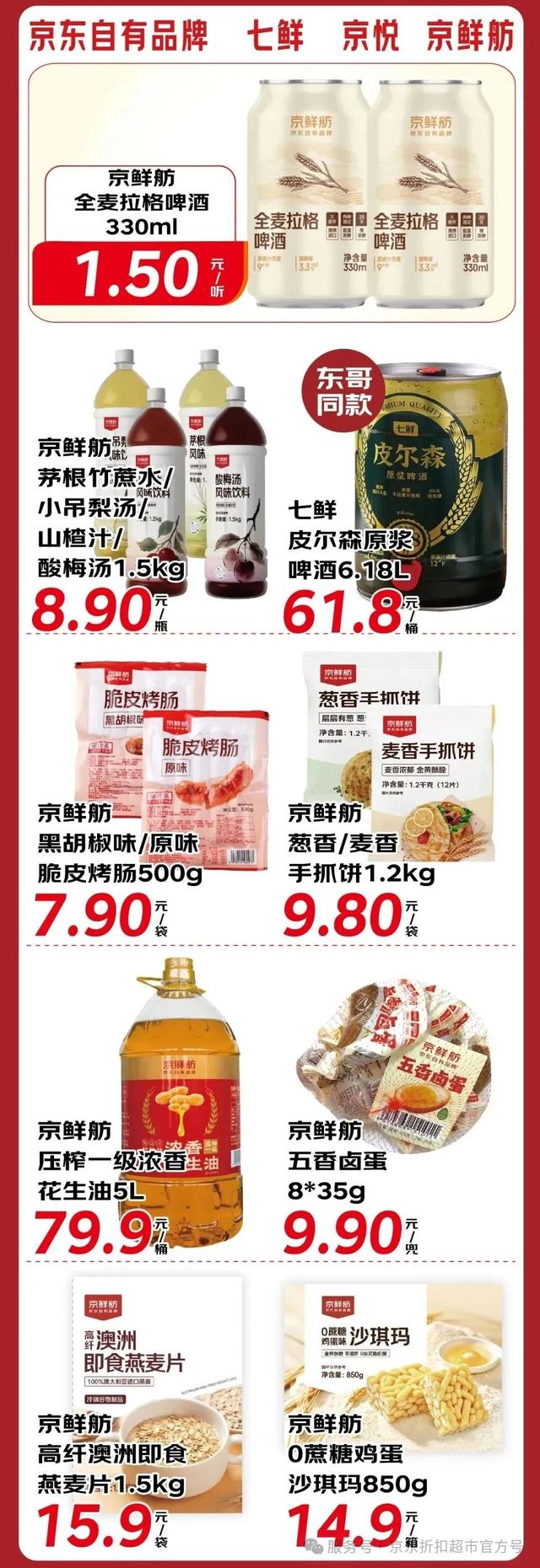 京东折扣超市全国首店开业：面积5000平，超5000款商品