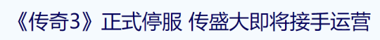 传奇3是如何被搞凉的？bug太多就删游戏内容，1G只剩下300M？